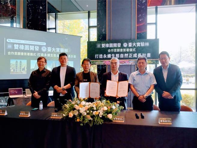 双橡园开发11日携手臺大实验林，共同签署「打造永续生态自然正成长计画」合作意向书！（图／曾丽芳）