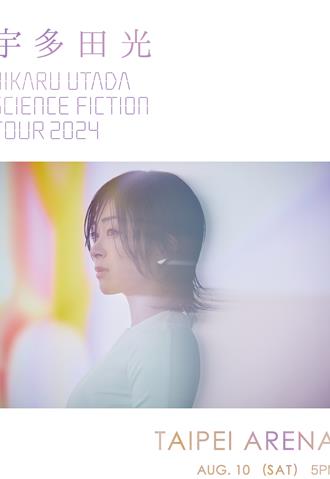 宇多田光25年首次来台！8月小巨蛋开唱票价公布