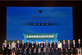 培養綠領人才 中央大學永續與綠能科技研究學院招生