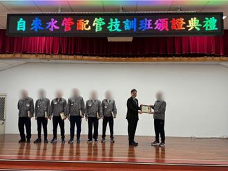 福建更保會輔導金門監獄受刑人有成 水匠班7學員技術士證照全過關