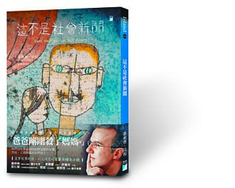 這不是社會新聞