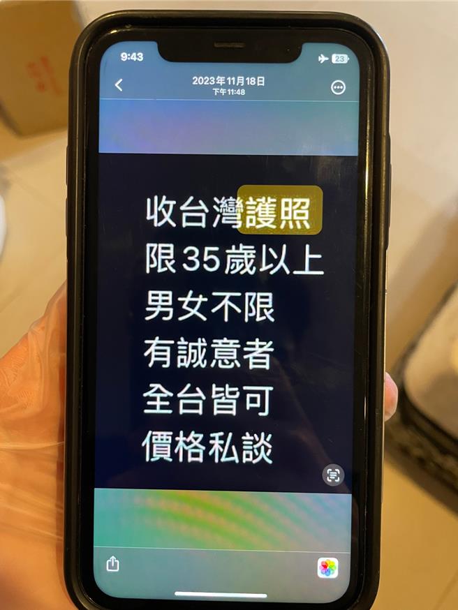 嫌犯在网路刊登各种收购护照的广告。（翻摄照片／林郁平台北传真）