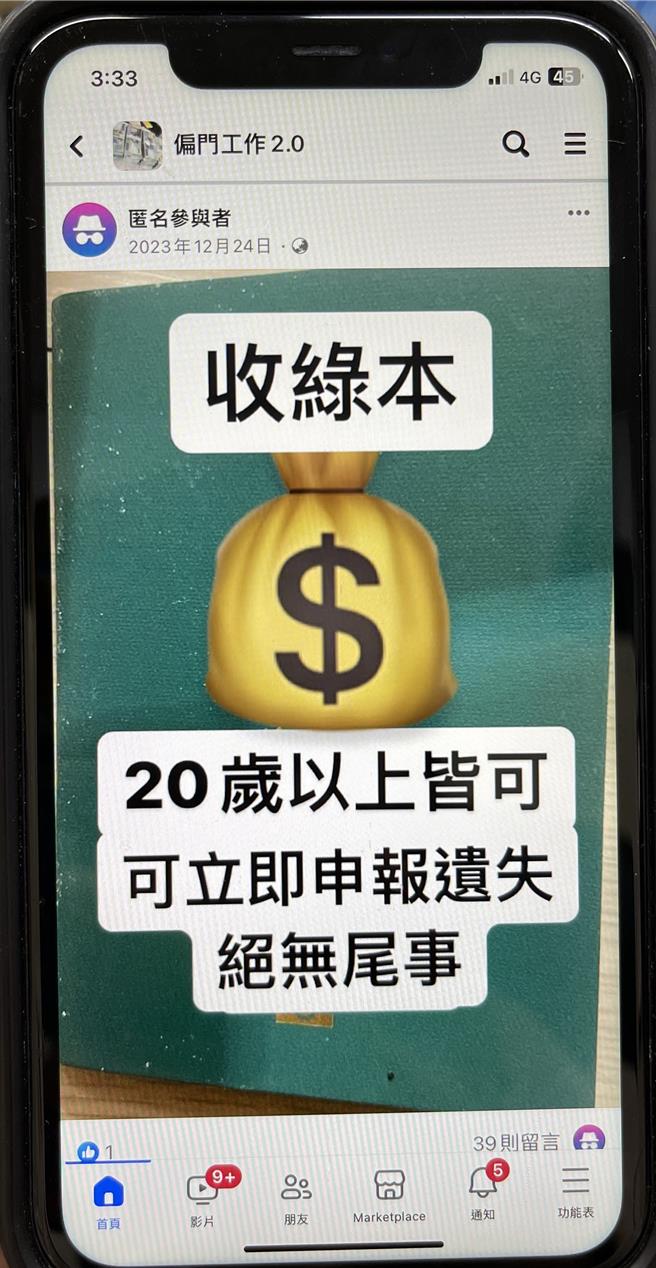 嫌犯在网路刊登各种收购护照的广告。（翻摄照片／林郁平台北传真）