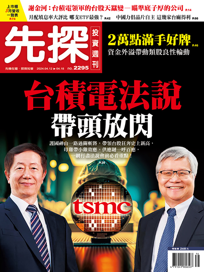 《先探投资周刊2295期》