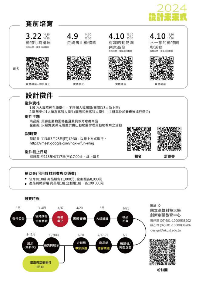 「2024設計未來式」期程圖說（圖片來源：高雄市觀光局提供）