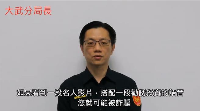 大武警分局宣導防詐影片。（大武警分局提供／蔡旻妤台東傳真）