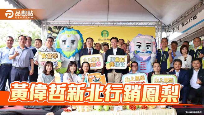 台南鳳梨銷大台北！黃偉哲率團開拓北部市場 (圖片來源：台南市政府提供)