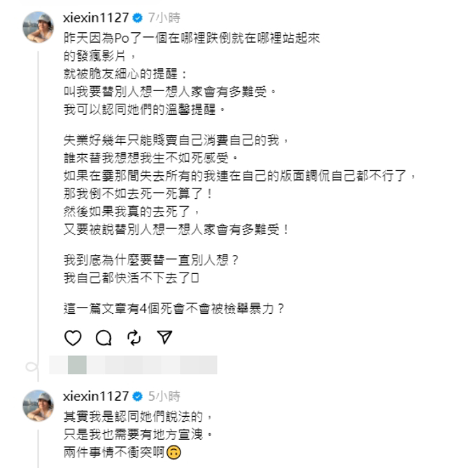 谢忻发文。（图／翻摄自xiexin1127 Threads）