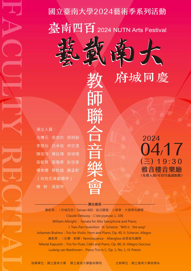 國立臺南大學教師音樂會4/17晚間7時30分於雅音樓音樂廳舉行。(照片/臺南大學提供)