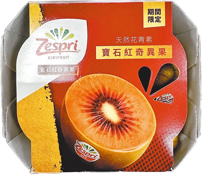 全家的Zespri「宝石红奇异果（冷藏原果盒）」，219元。（全家提供）