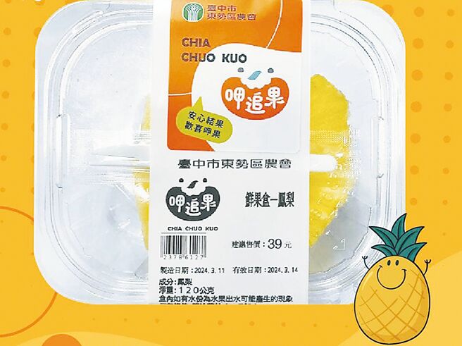 莱尔富30日前推买指定主餐加29元可得单件「凤梨截切盒」。（摘自东势区农会脸书）