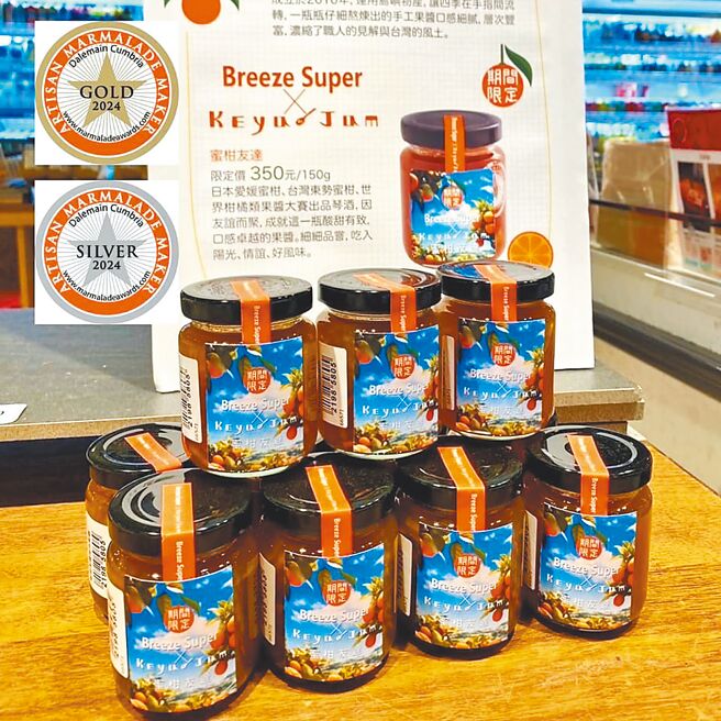 Breeze Super蜜柑友達柑桔果醬，推薦價350元／罐。（Breeze Super提供）
