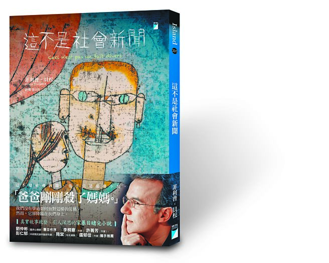 这不是社会新闻（宝瓶文化提供）