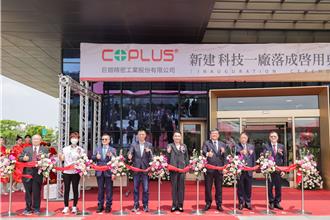 巨铠精密科技一厂落成 抢攻车联网时代商机