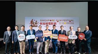 高雄首辦「新加坡電影節」 近10年16部電影代表作精彩上映