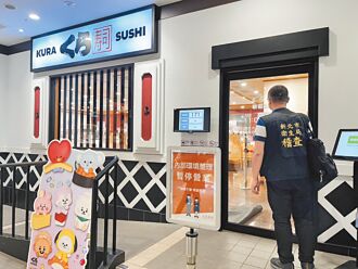 藏寿司新北12分店 仅3家合格