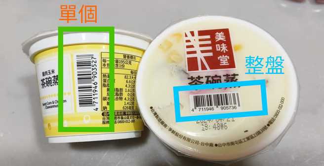 一名网友上超市买2个茶碗蒸竟要338元，原来是商品上有2个条码，其中1个是「整盘」的价格。（网友授权提供）