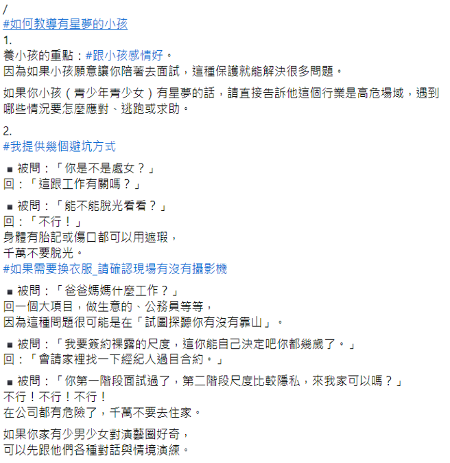 德州妈妈整理出五大面试陷阱题。（图／FB@德州妈妈没有崩溃 ）