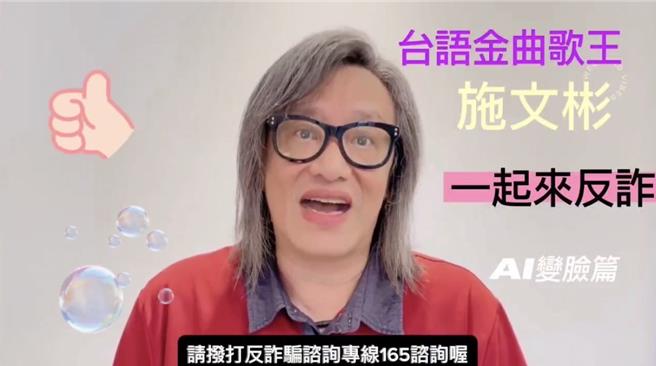 高雄仁武警方邀请金曲歌王施文彬宣导反诈骗知识。（翻摄照片／林瑞益高雄传真）