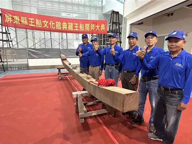 屏东县王船文化馆已完成主体工程，县政府13日举行打造开斧仪式，由东隆宫王船组仿照东港迎王平安祭典王船等比例打造一艘典藏王船。（谢佳潾摄）