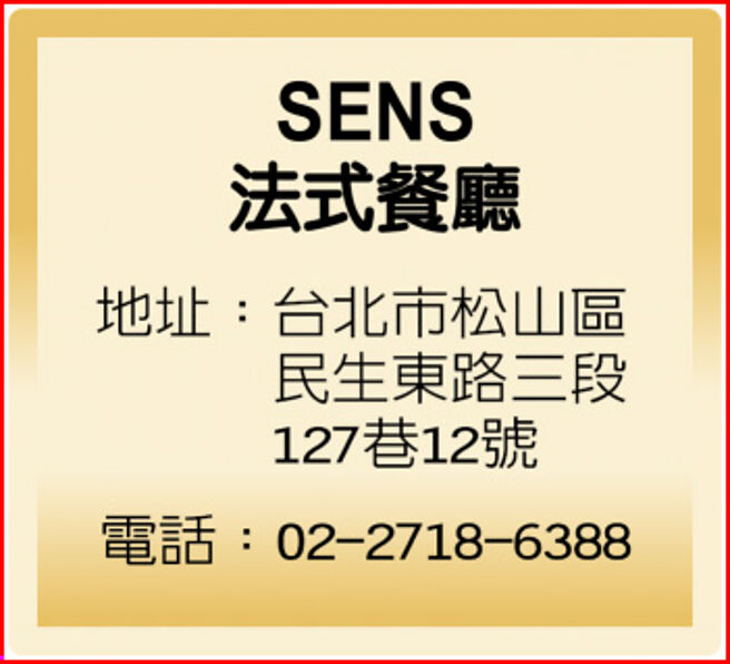 SENS法式餐厅