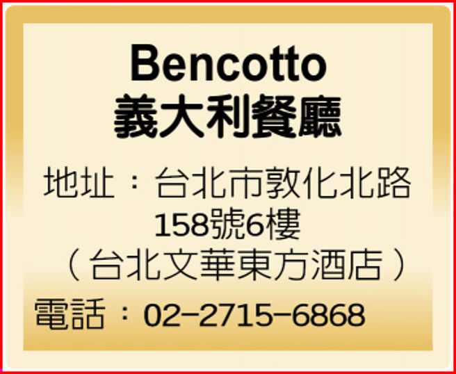 Bencotto義大利餐廳