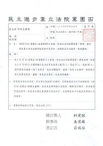 盧縣一赴陸卻參與年革表決  綠黨團發函要求調查