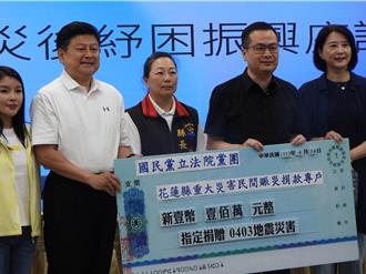 立院藍黨團親送愛心到花蓮  傅崐萁：明提重建條例