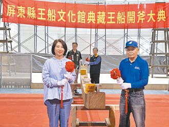屏东王船文化馆 举办打造开斧仪式