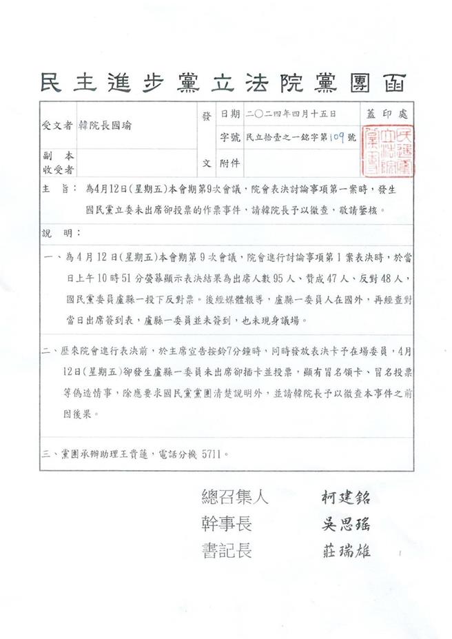 蓝委卢县一却被爆料，在大陆也能参与立法院12日院会的「年金改革」表决，民进党立院党团将发函给立法院长韩国瑜请求调查。（柯建铭国会办公室提供）