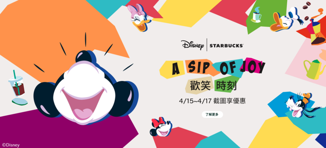 15至17日凭星巴克网站首页广告去星巴克门市，就可以饮料买一送一。(翻摄自星巴克网站)
