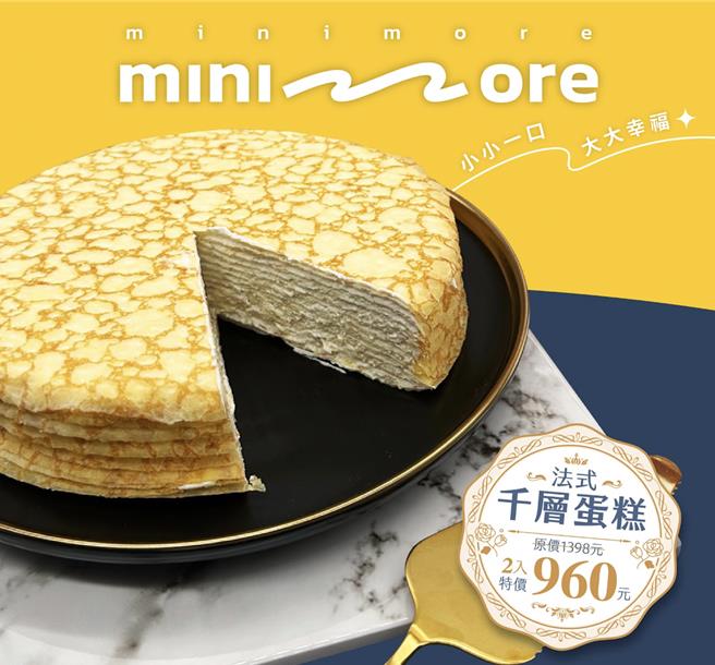 全家minimore「法式千層蛋糕」，2入特價960元。（全家提供／朱世凱台北傳真）