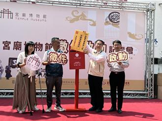 台南首創「宮廟博物館認證」 黃偉哲邀廟宇保存「鎮館之寶」