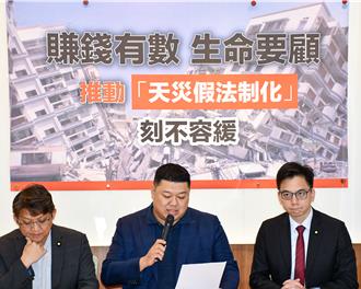 颱風地震還冒險上班？藍委推天災假法制化：勞工可拒出勤