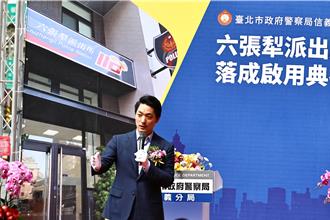六張犁派出所公辦都更落成  蔣萬安讚「有重要指標意義」