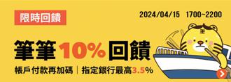 为乌龙讯息道歉 全支付推5小时限时回馈10％活动