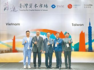 證交所力促越南台商回國