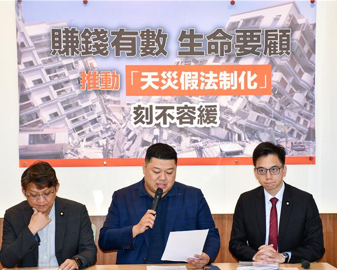 国民党立委游颢、黄建宾、牛煦庭今上午召开「赚钱有数，生命要顾，天灾假法制化记者会」。（游颢办公室提供）