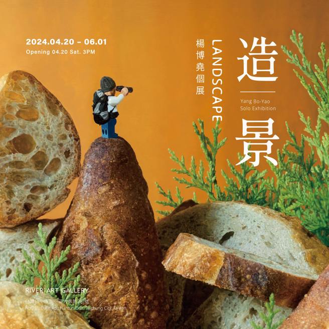 楊博堯個展《造景》，從人們常見於餐桌的食材作為視覺語彙的切入點。(大河美術提供)