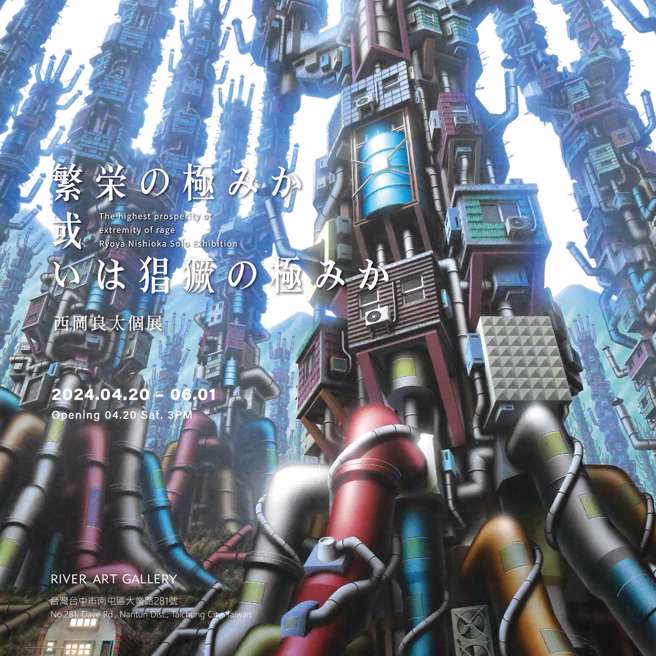 西岡良太從人文關懷角度出發，結合工業化世界元素，展現出黑色寓言。(大河美術提供)