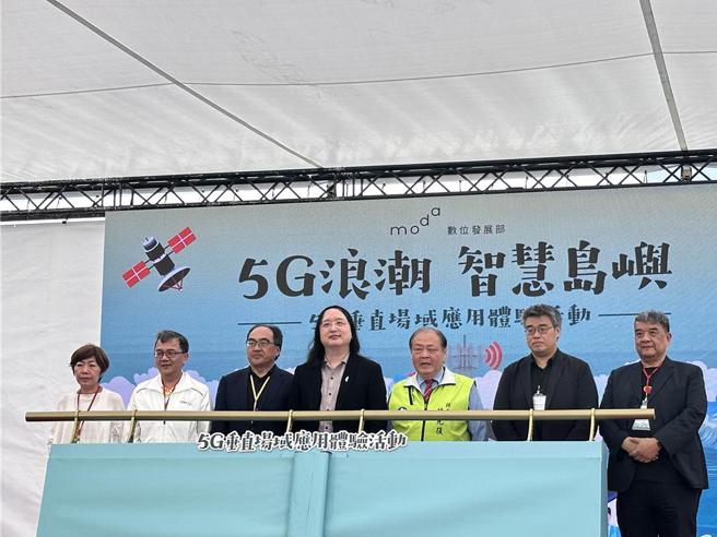 澎湖縣5G垂直場域應用服務活動。圖／曹悅華