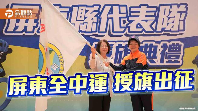 113年全中运屏东代表队出征   周春米授旗勉励争取佳绩（图片来源：屏东县政府提供）
