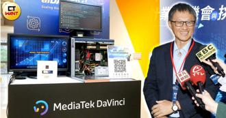 聯發科推台版ChatGPT「連阿嬤都會用」 報帳、面試還能幫忙寫程式