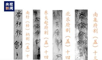 迄今規模最大楚國王級墓葬  槨蓋板上發現文字近千字