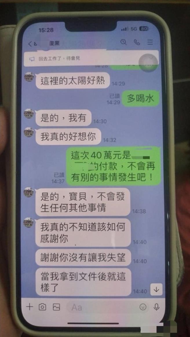 诈骗集团对老妇展开甜言蜜语攻势。（民眾提供／宝智华台南传真）