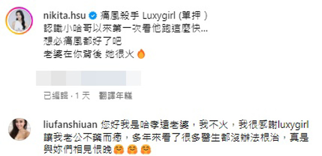 哈孝远老婆瑄瑄留言，引起网友热议。（图／nikita.hsu IG）
