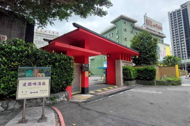 针对建国啤酒厂部分计划变更一案，内政部都市计画委员会16日进行审议，图为建国啤酒厂外观。（赵双杰摄）