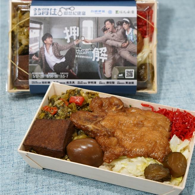 綠光劇團與台鐵便當合作推出「銬得住創世紀」限定版便當。（台鐵公司提供／蔡亞樺台北傳真）