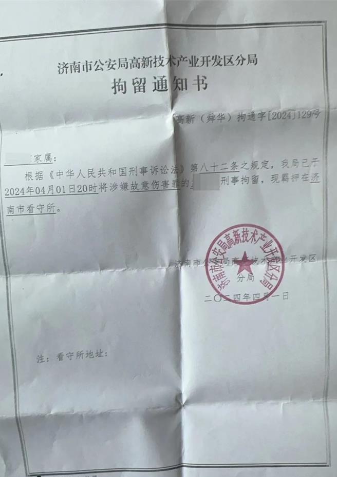 济南醉汉侵校园闹事，学生自卫遭警刑拘有猫腻，上级要查。图为小超被刑事拘留通知书。（大陆央视网）