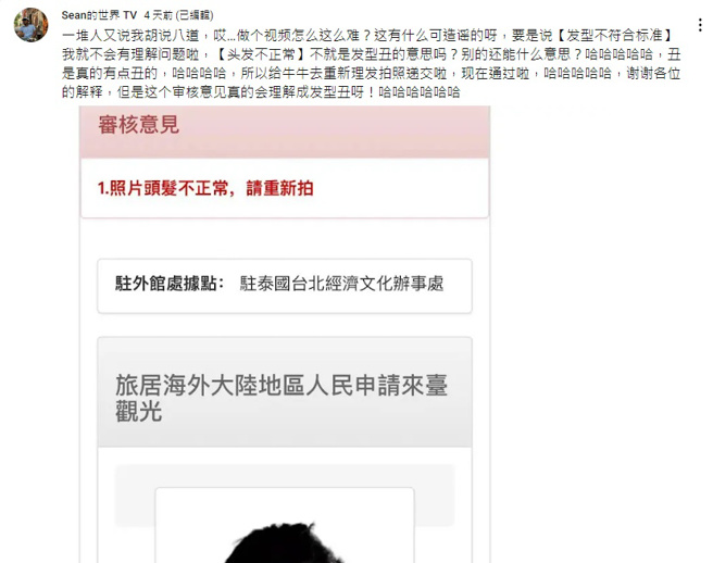 Sean在YT社群公布退件截圖。（圖／Sean的世界 TV Youtube）